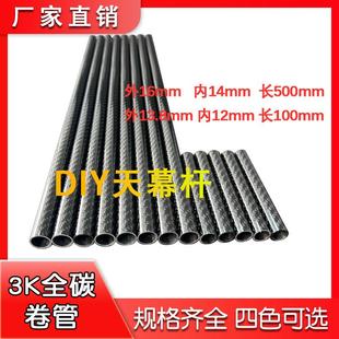 碳纤维天幕杆16mm 3K碳纤维管 高强度支撑杆 配件杆 超轻帐篷碳杆