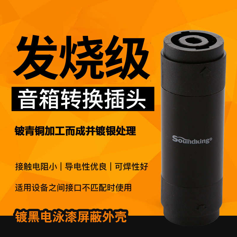 soundking音王C55四芯音箱插头转换器母对母4P欧姆转接头母直通