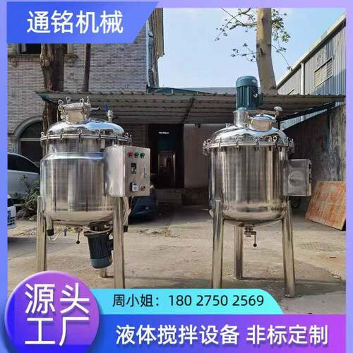 厂家生产厌氧菌耗氧菌发酵罐均质乳化罐实验室用小型不锈钢搅拌罐