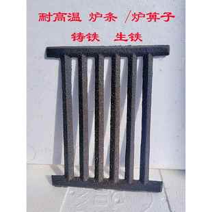 炉箅子生铁炉塞炉栅圆形炉条炉底方形炉桥炉排炉底锅炉篦子耐高温