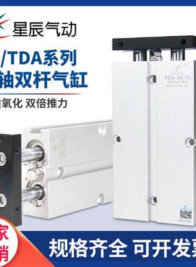 星辰气动双杆双轴气缸TN/TDA10/16/20/25/32-30*40x50/60/70/75-S