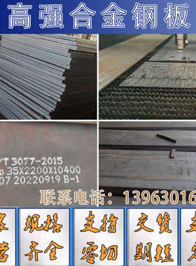 高强度合金钢板Q460/420C Q550D Q690D/E 15crmo 27simn数控切割