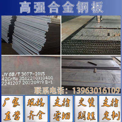 高强度合金钢板Q460/420C Q550D Q690D/E 15crmo 27simn数控切割