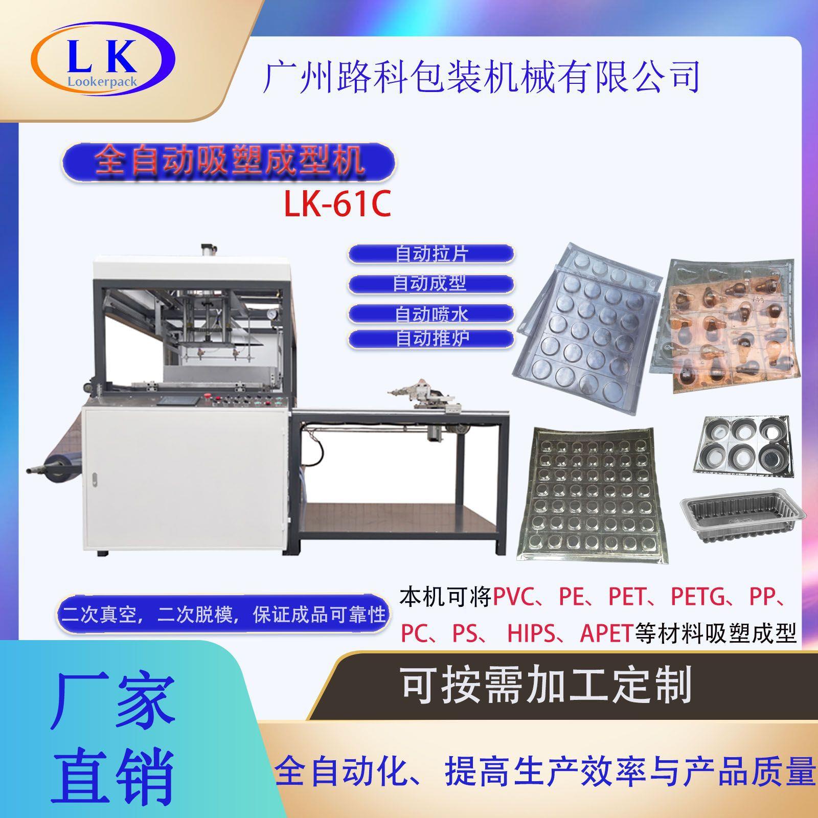 小型全自动真空吸塑成型机食品餐具盒鸡蛋托盘五金泡壳成型