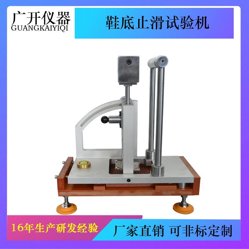 手提式肘节止滑测试仪鞋底材料抗滑性测试仪防滑止滑试验机