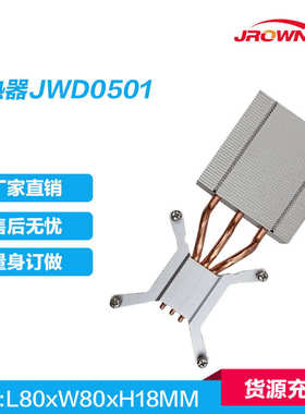 全铝散热器JWD0501 L80xW80xH18mm 孔距75x75 应用于一体机产品