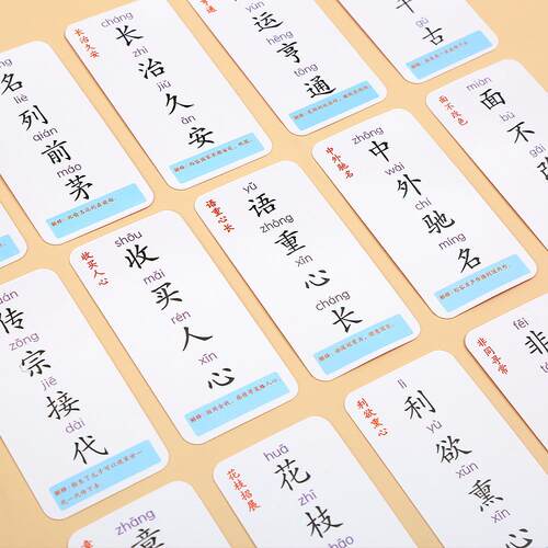 扑克牌小学生成语接龙益智认知卡