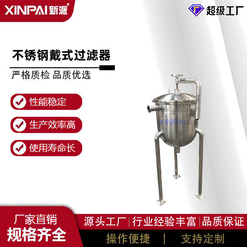 新派袋式过滤器|饮料过滤器|食用油过滤器|液体过滤机滤芯