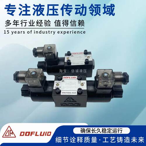 DOFLUID东峰DFA/DFB-02-3C2-DC24V-35C电磁阀2B2 3C4 3C6 2D2 3C5