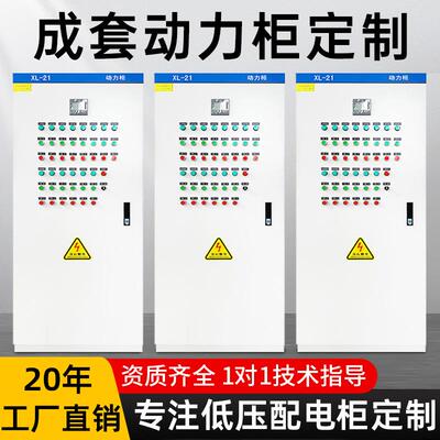 德尚科创动力柜XL21低压成套变频器控制柜配电箱厂家铜排照明三相