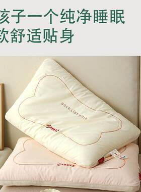 亲子枕芯护颈椎助睡眠儿童睡觉专用学生成人家用扁平枕头不变形