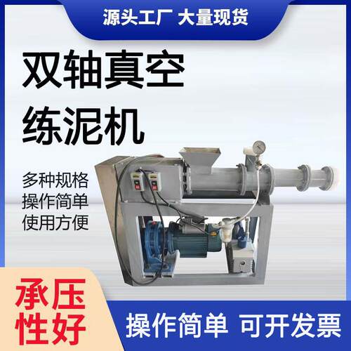 练泥机不锈钢练泥机双轴真空练泥机陶艺设备