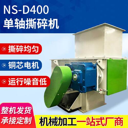 NS-D400速电动撕碎设备PVC管材塑料工业用废旧边角料撕碎机