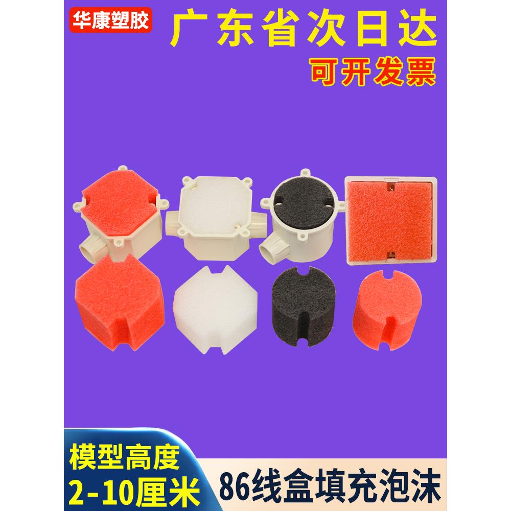 86型泡沫块填充预埋线盒电器箱开关底箱肋箱模块密封填充保护罩