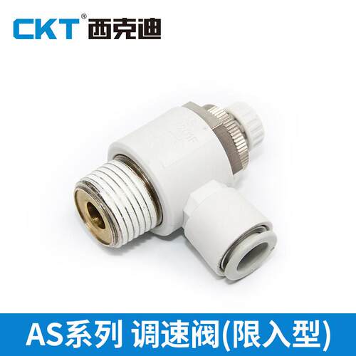 CKT气动节流阀AS系列AS1211F/2211F-M3/M5/01/02-04/06/08/10/12