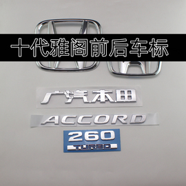 适用本田十代雅阁前后车标字母260TURBO排量标志10代雅阁后尾箱标