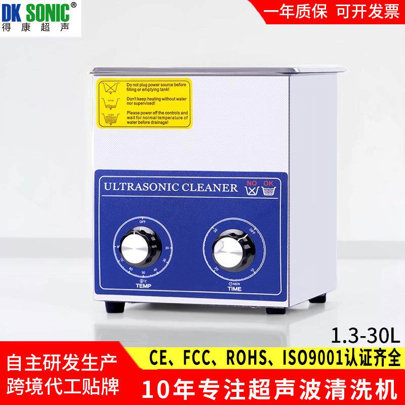 小型超声波清洗机眼镜珠宝首饰手表钱币奶嘴清洗器2L得康超声