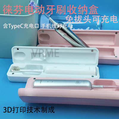 适用徕芬电动牙刷收纳盒简约3D打印磁吸翻盖旅行出差一体式便携盒