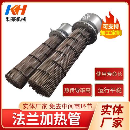 工业防爆法兰电热管导热油反应釜电加热器催化燃烧气体液体加热管