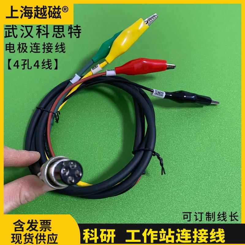 武汉科思特 CS350电极连接线 四芯电极电缆线 电极连接线CS350H
