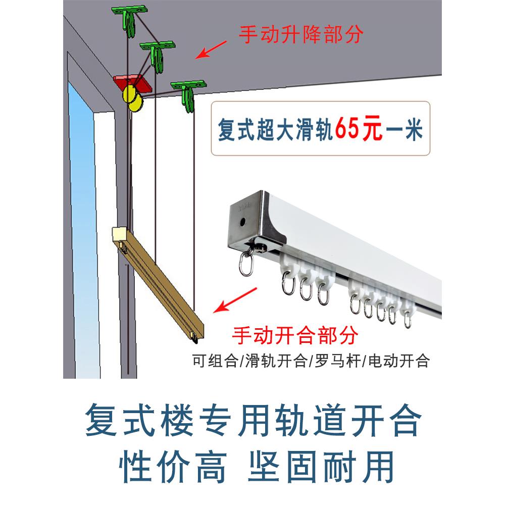 覆式楼高窗帘轨道错层洋房豪华别墅升降电动滑轮上下公寓中空手动