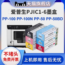 适用爱普生PP100 100N PP-50II PP-50BD APS-100II墨盒标签打印机TC-P805B光盘印刷刻录机PJIC12345PJIC6墨盒