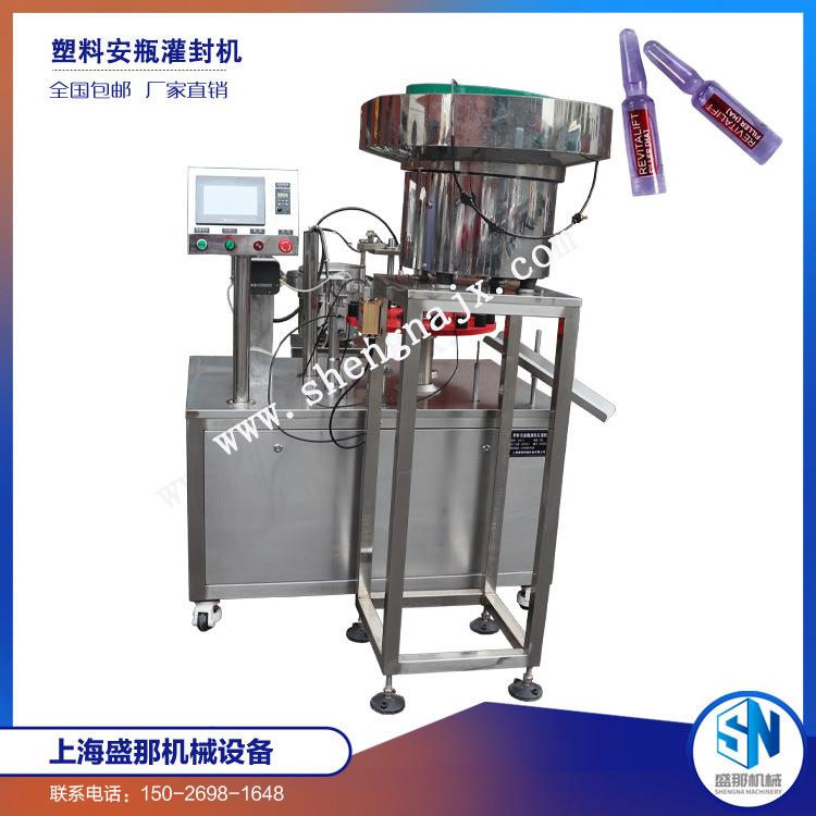 塑料安瓿瓶化妆品灌装机精华原液液体灌装机