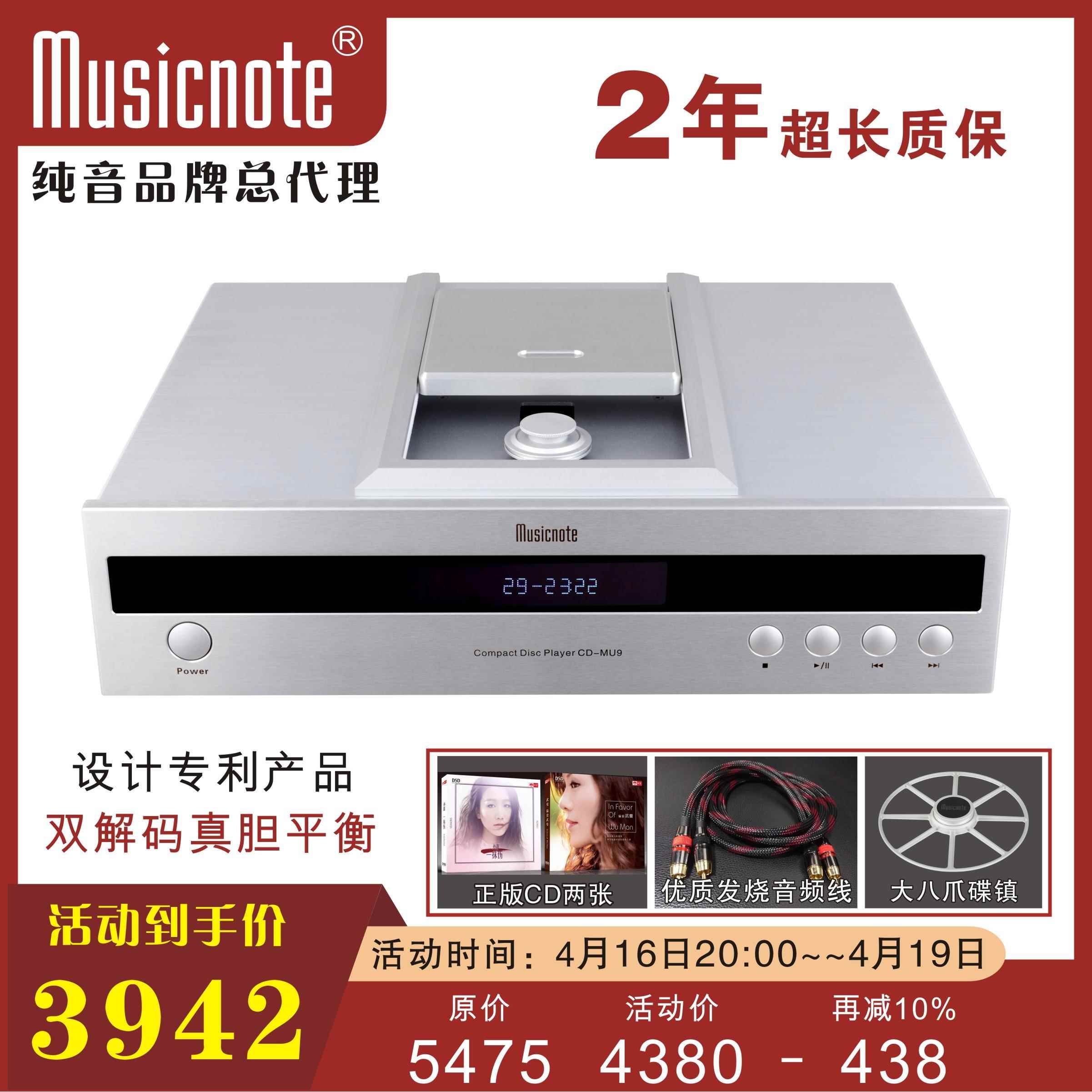 musicnote纯音CD-MU9升级版专业胆CD机高保真HIFI播放机蓝牙输入