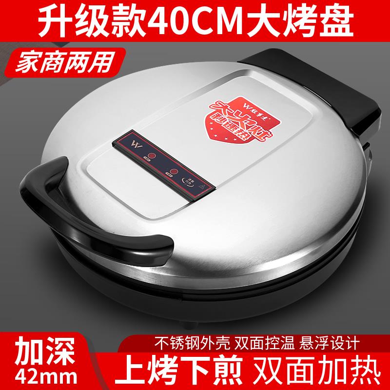 40CM大烤盘电饼铛家用商用双面加热加深42mm不锈钢悬浮设计煎烤烙
