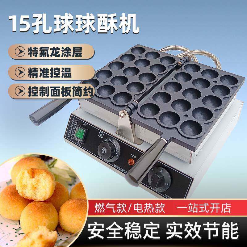 电热商用球球酥机烤饼机章鱼丸工厂小吃设备不粘华夫炉电加热