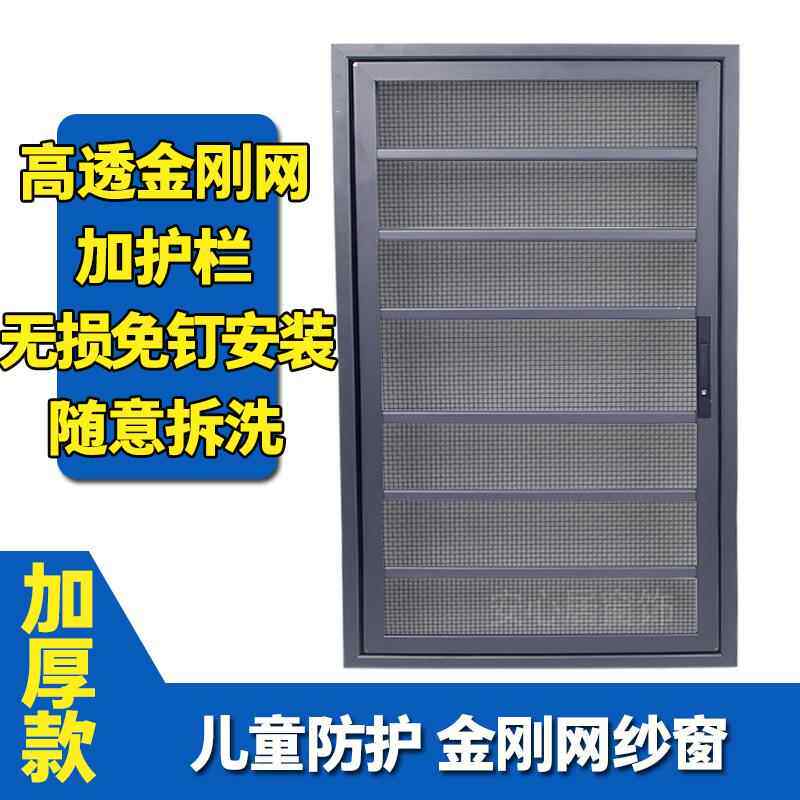 金刚网纱窗儿童防护窗安全窗防蚊防盗防坠落纱窗护栏纱窗加厚款