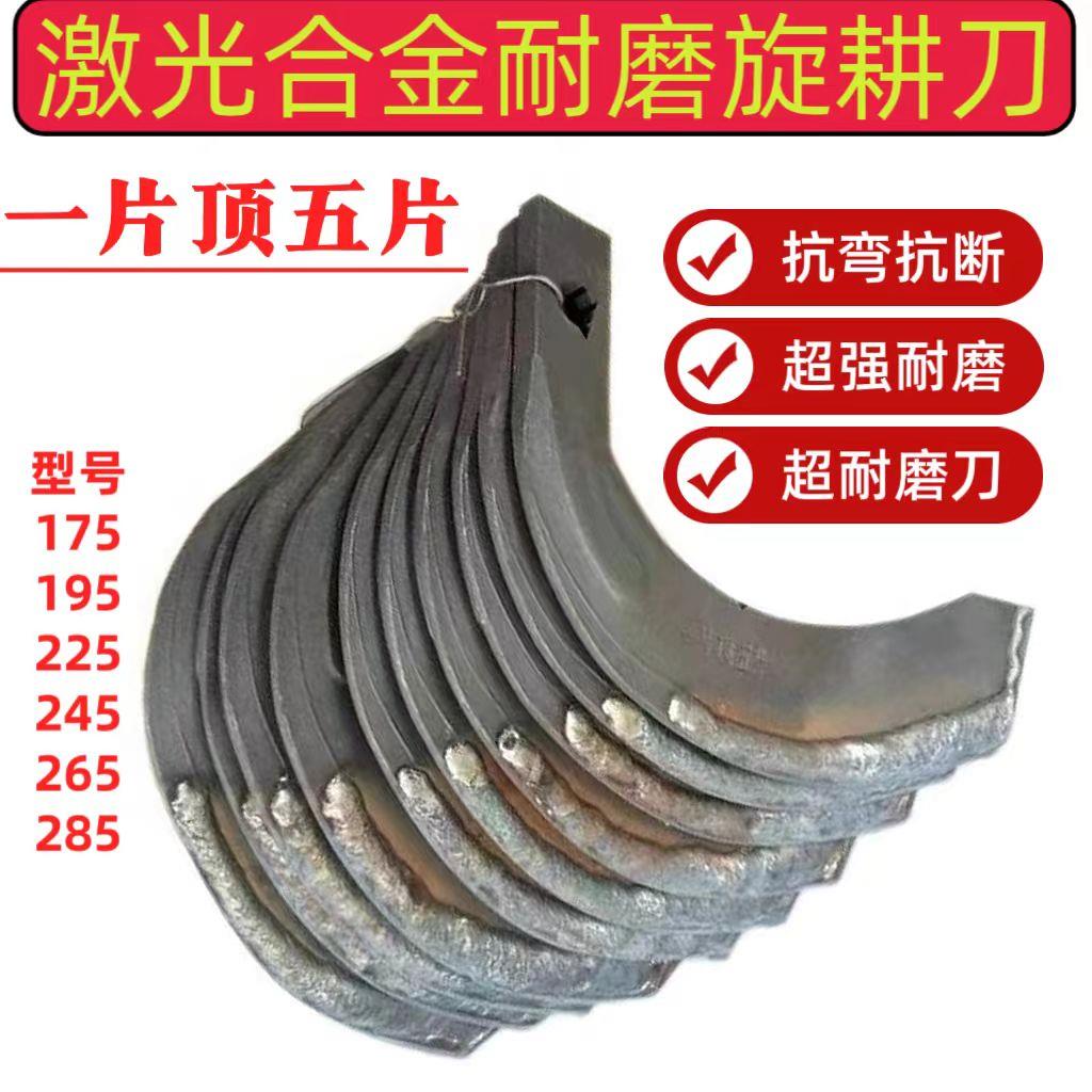 旋耕机刀片245型号旋耕刀激光合金抗断加厚耙齿耐磨旋耕刀片犁刀