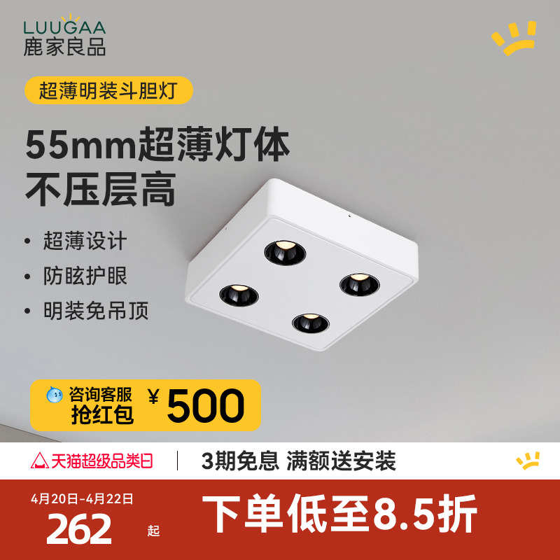 鹿家良品四头无主灯超薄斗胆灯极简客厅明装餐厅灯射灯盒子格栅灯
