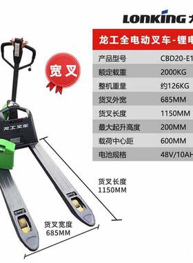 龙工电动叉车全电自动3吨液压车托盘搬运车1.5T2吨锂电（10ah）