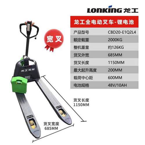 龙工电动叉车全电自动3吨液压车托盘搬运车1.5T2吨锂电（10ah）