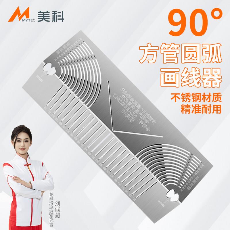 方管画 画线 线神器钢材弯头90度圆弧角画 画线 线尺折弯折圆尺子