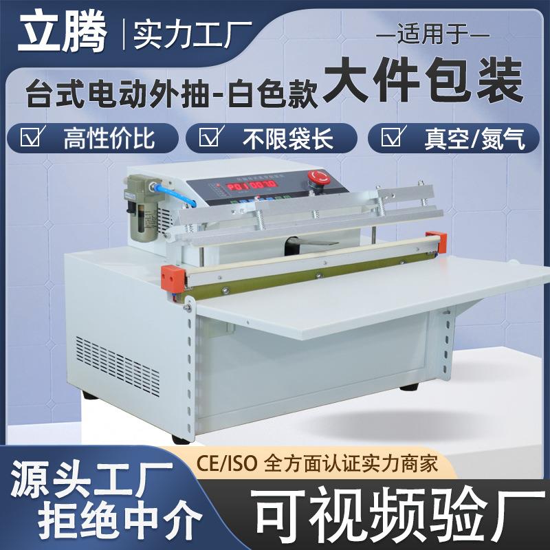 牌500型台式电动外抽真空包装机白色款抽真空充氮气大件物品