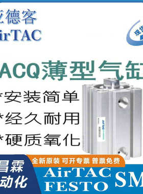 亚德客薄型气缸ACQ20/25/32/40/50/63/80X5/10/15/20/25/30/100-S