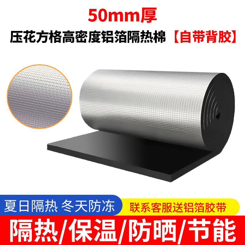 方格隔热隔音屋顶墙体隔热保温片