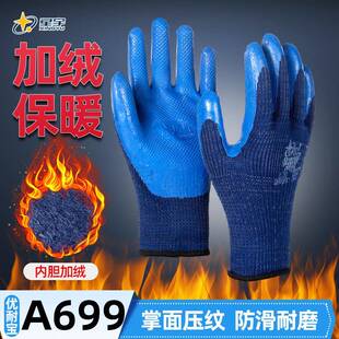 手套男冬季干活A699A677加绒加厚保暖耐磨防水工地胶棉线劳保
