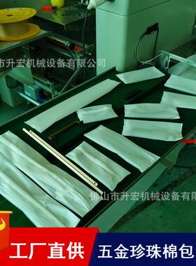 五金拉手珍珠棉包装机五金件自动珍珠棉膜包装设备珍珠棉膜包装