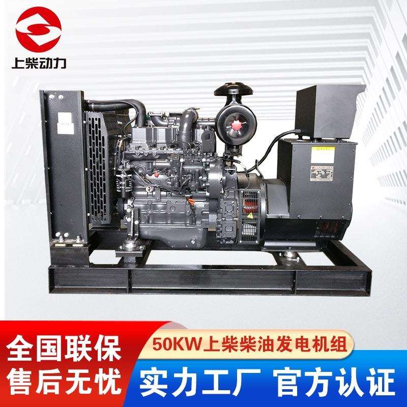 50千瓦上柴柴油发电机组应急发电机组50KW 4ZT4.1-G21