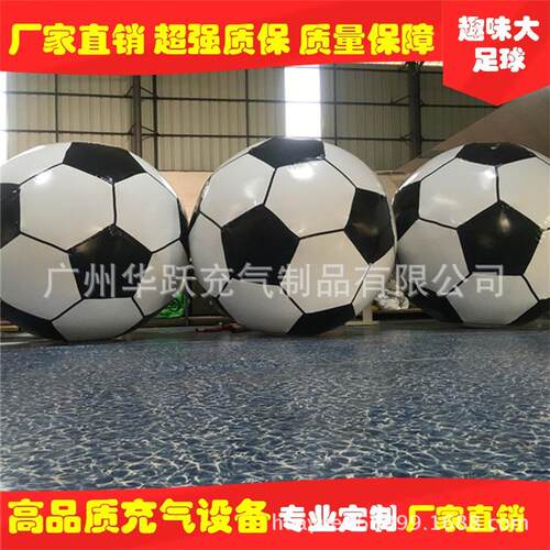 厂足家直充气加厚销PVC球模广告宣HY-214传足球模型充气气足球门