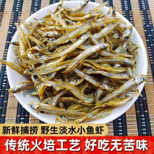 万绿湖小鱼小虾混合装河源特产农家自晒鱼干干货淡水小鱼虾干河鱼