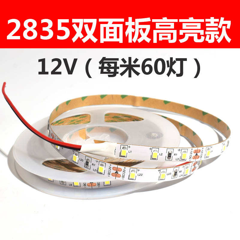 LED灯带 12V  2835双面板高亮款自带背胶