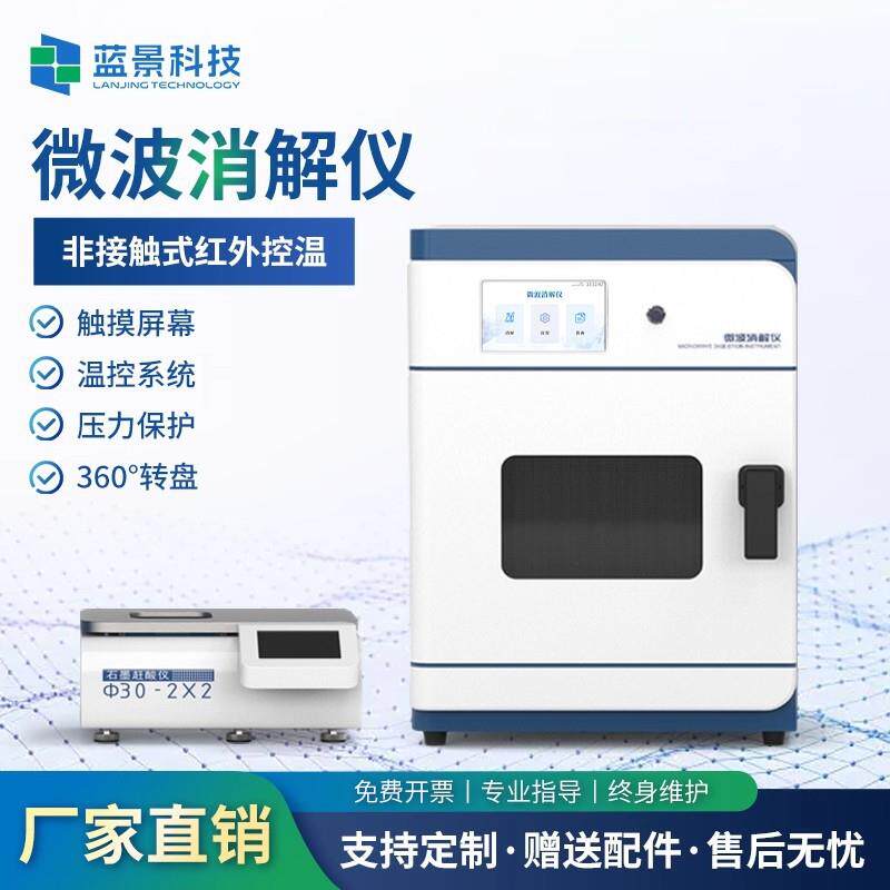 超级微波消解仪实验室样品控温控压消解器高通量自动变频消解设备