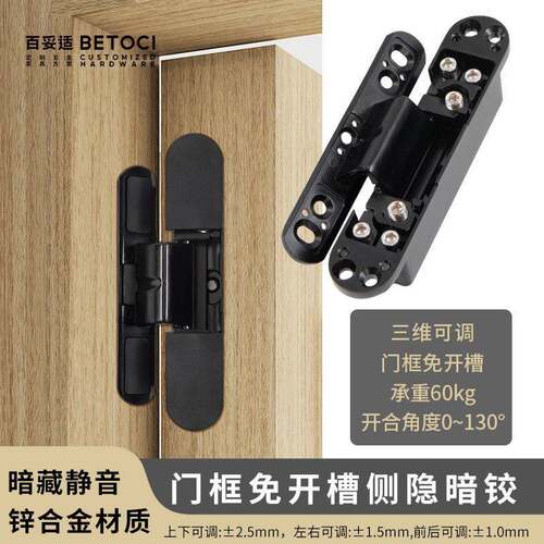 三维隐藏合页门框免开槽侧隐内外开隐形门铰链可调节十字暗门铰