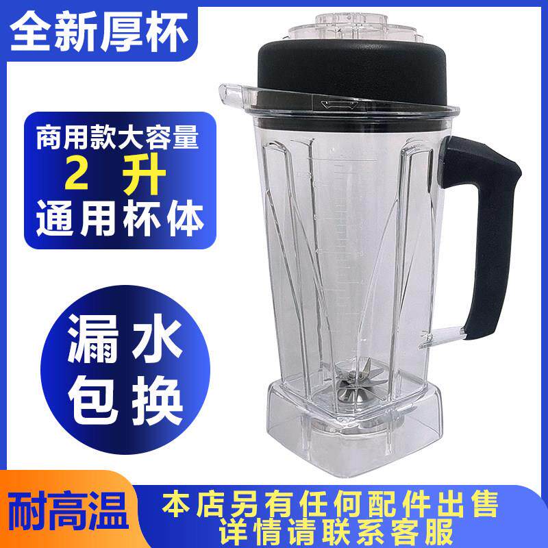 汉美顿沙冰杯H6/A320杯通用大马力商用豆浆机上杯破壁料理机配件