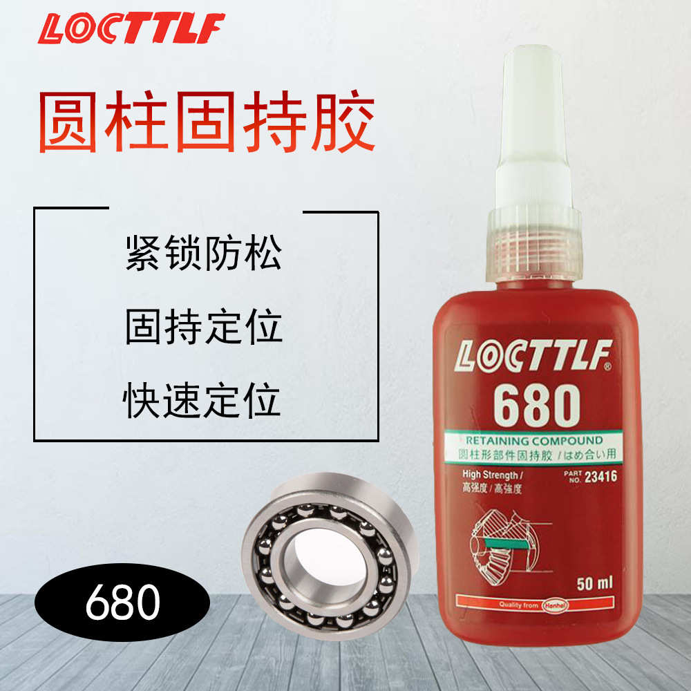 齿轮轴承胶批发胶水氧持圆柱形固680固乐680680锁厌厂家密封胶 秦