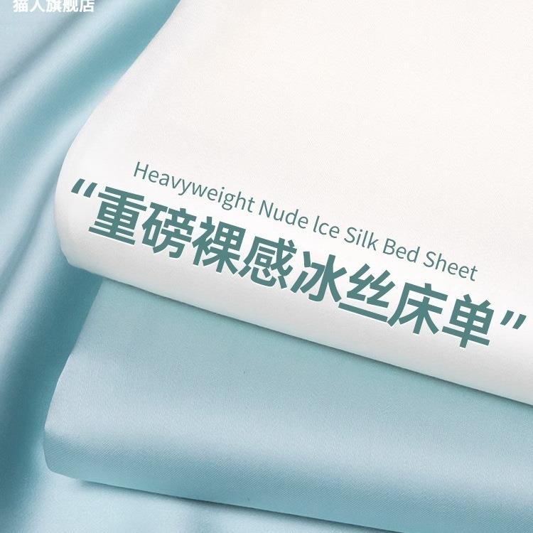 纯色凉感床单单件单双人冰被单枕套学生宿舍三件套夏季非天丝真丝